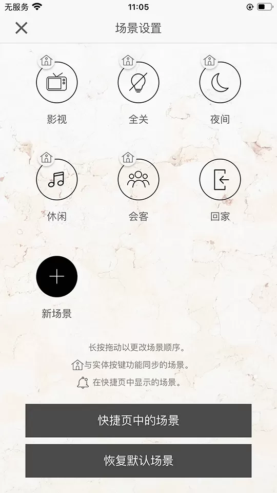 Home Flex下载最新版本图0