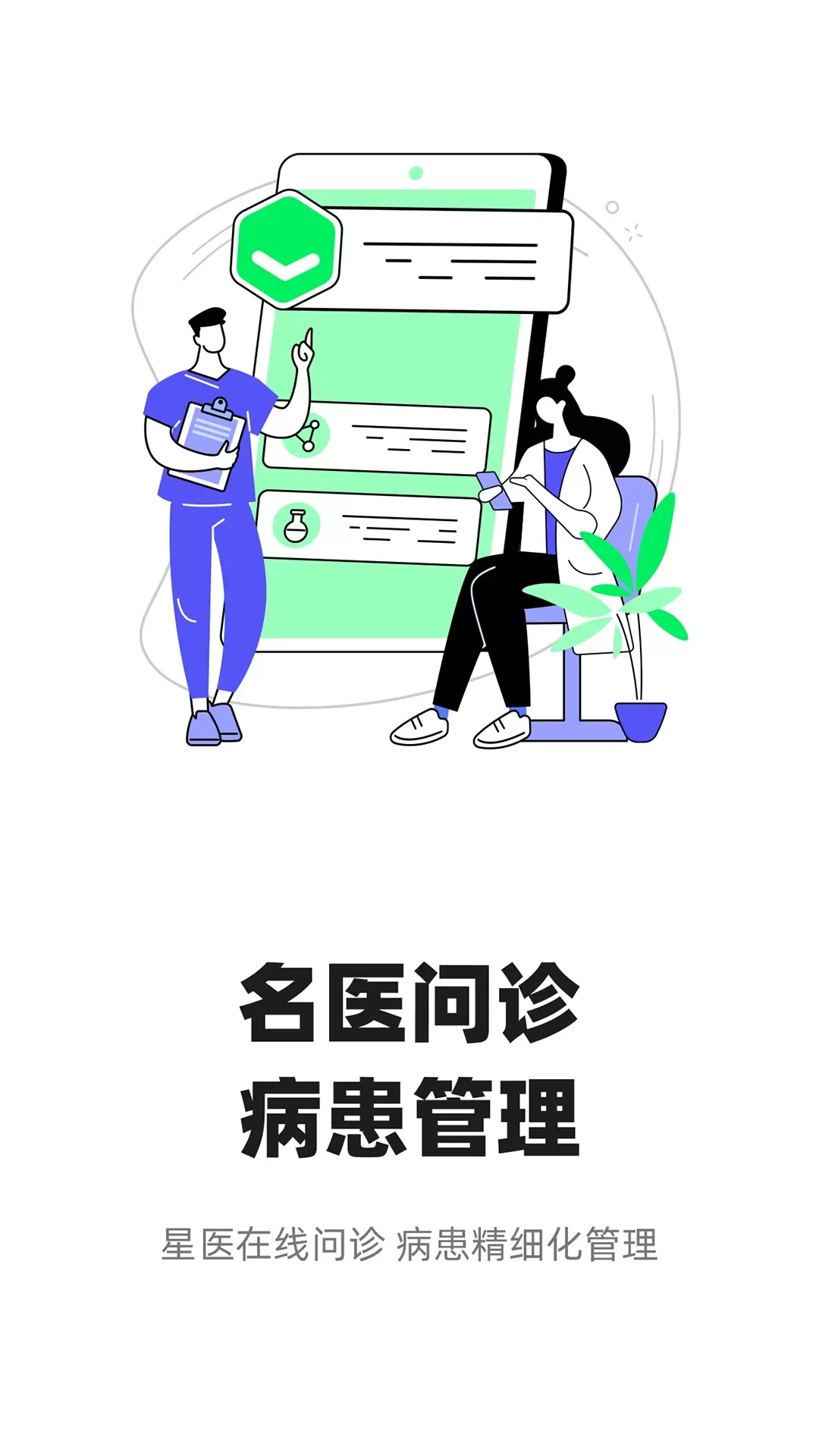 智连星医下载手机版图1