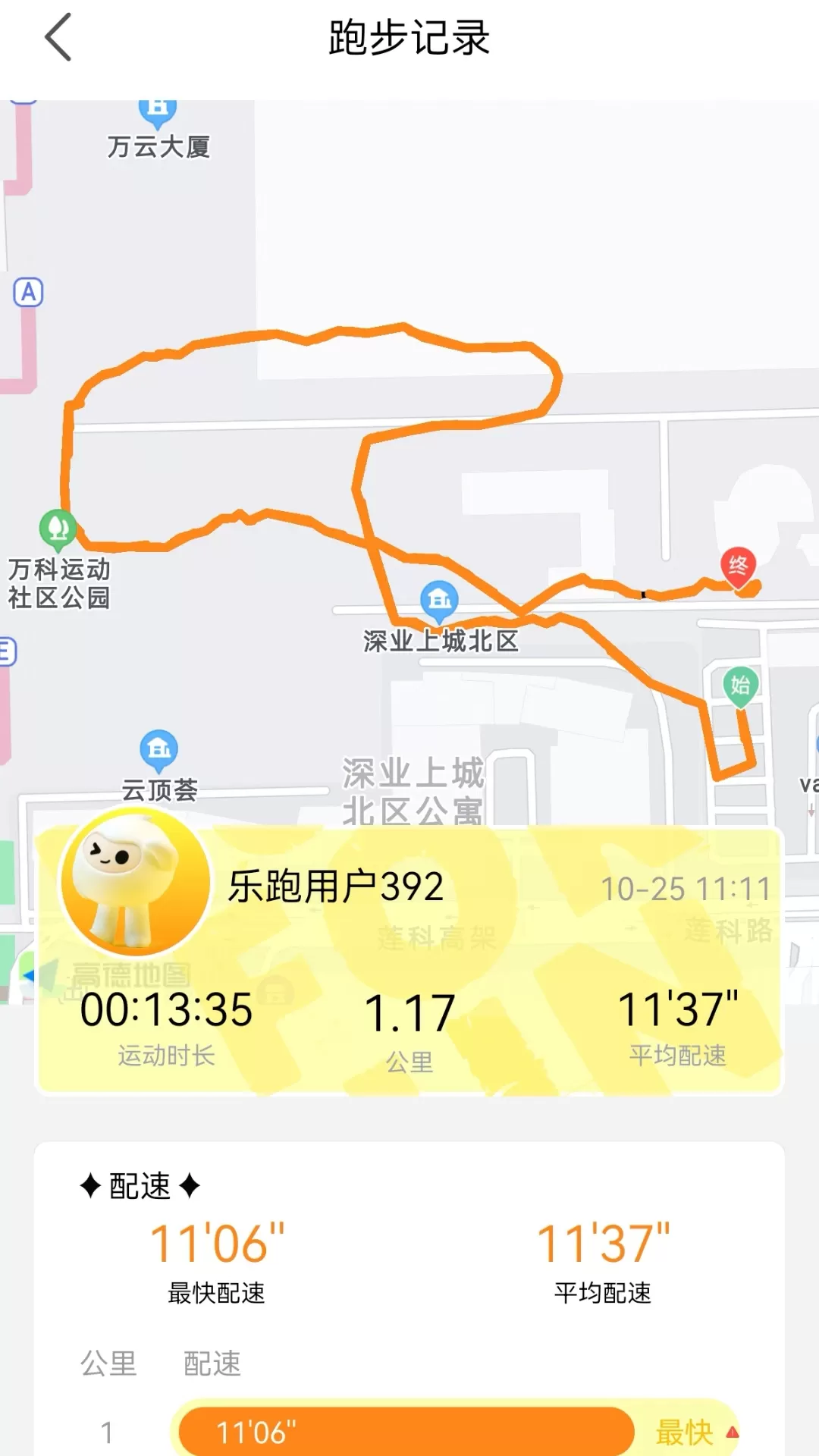 乐跑免费版下载图2