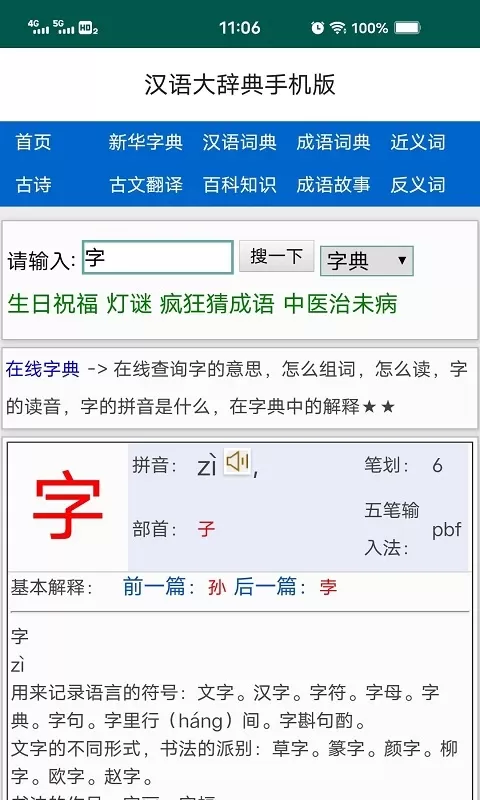 汉语大辞典手机版图0