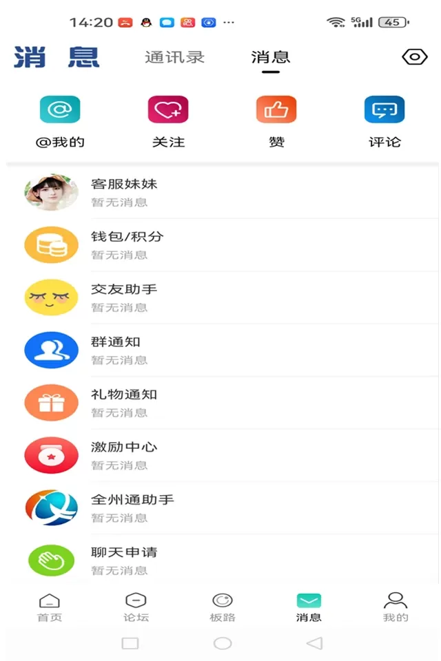 全州通手机版图2