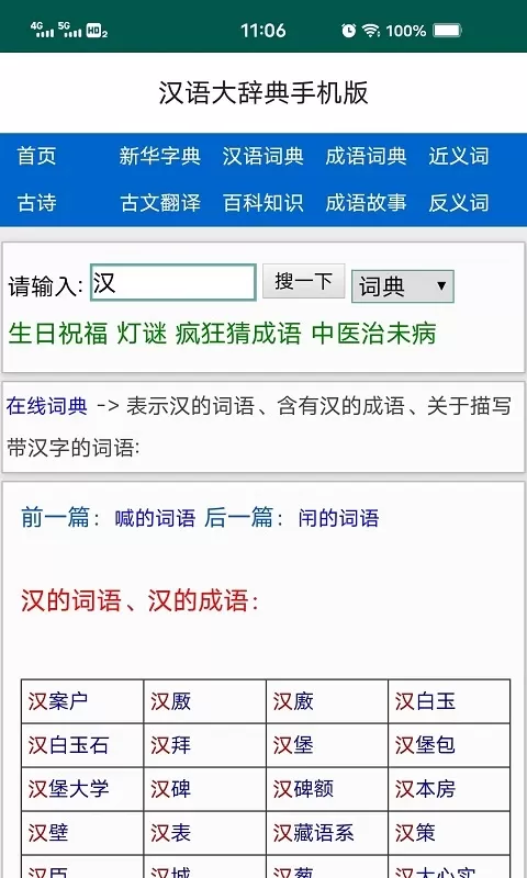 汉语大辞典手机版图2