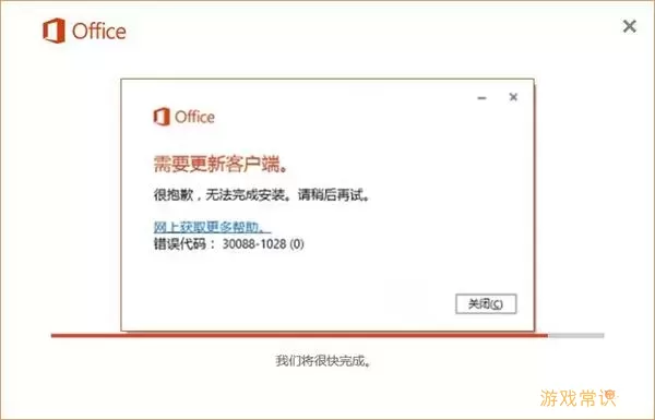 Office无法打开文件示意图