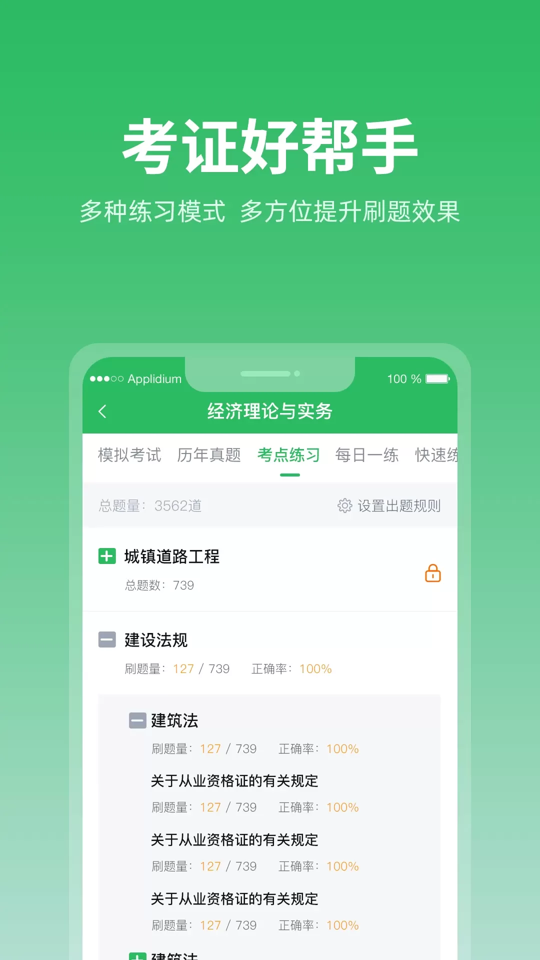 上学吧题库官网版app图2