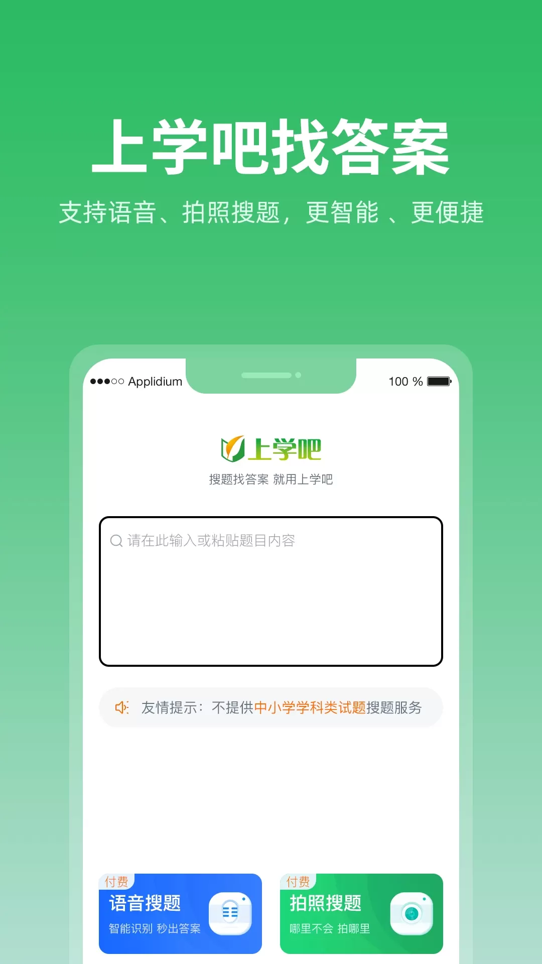 上学吧题库官网版app图1