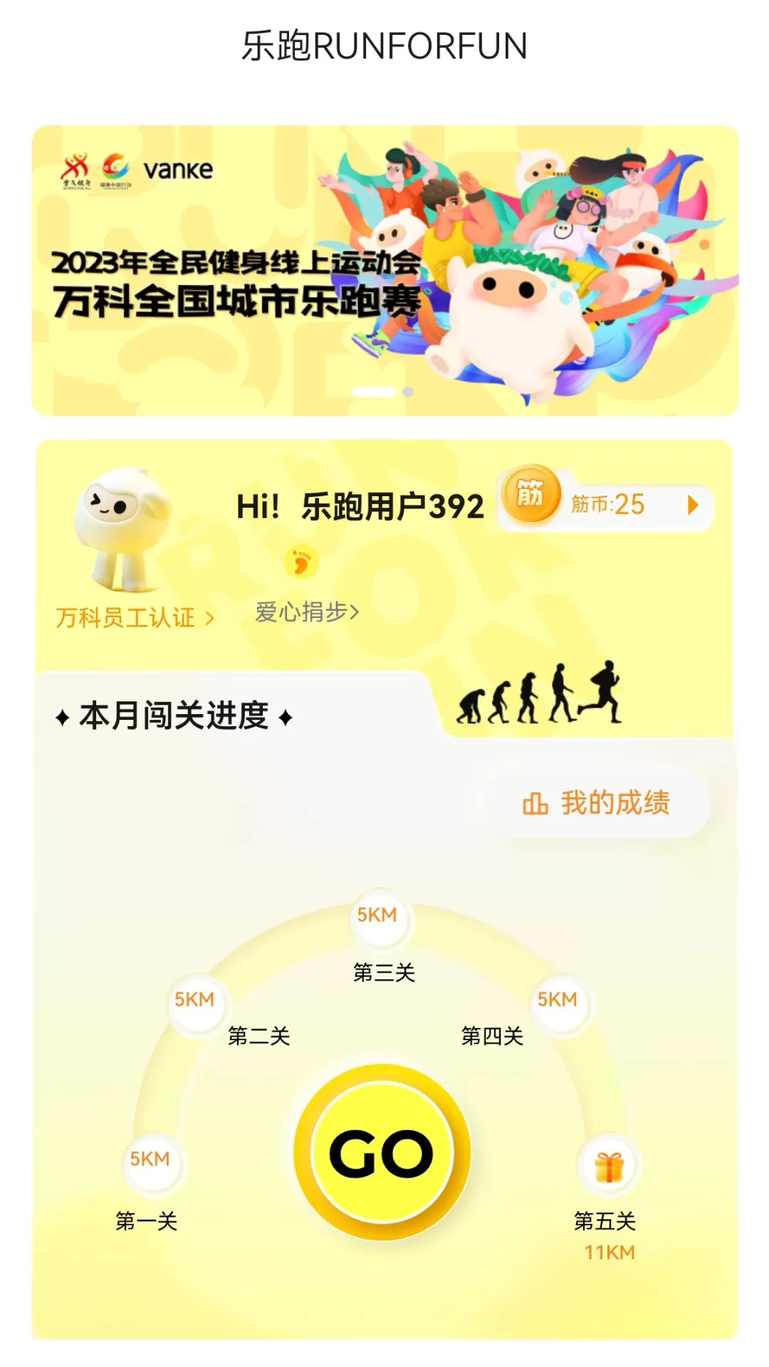 乐跑免费版下载图0