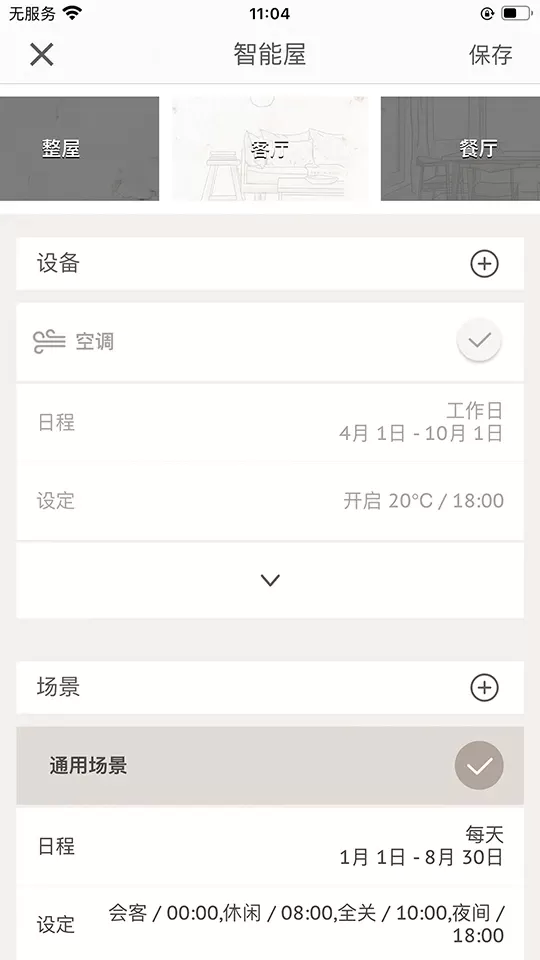 Home Flex下载最新版本图4