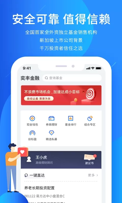 奕丰app安卓版图0