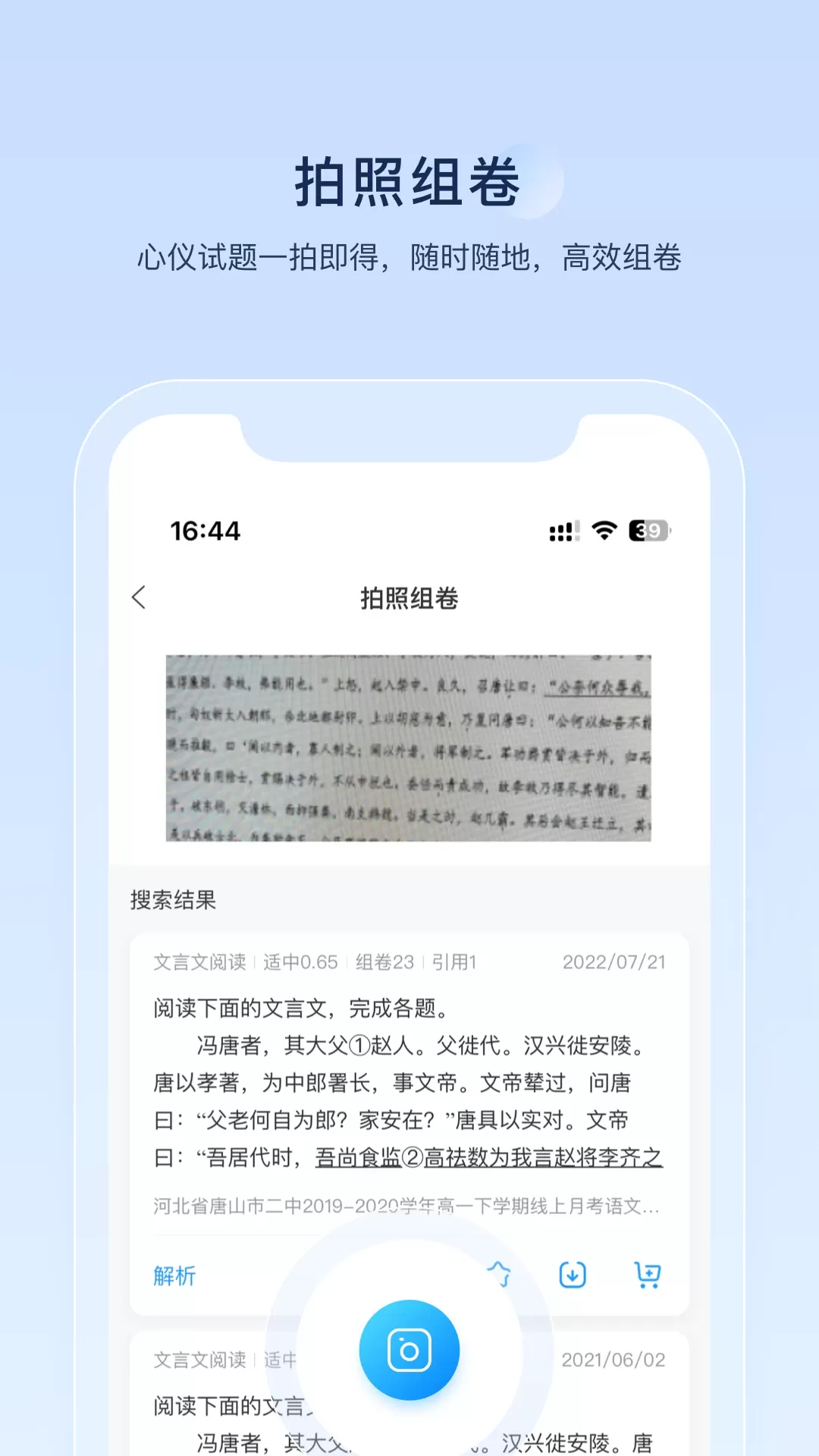 组卷下载免费图2