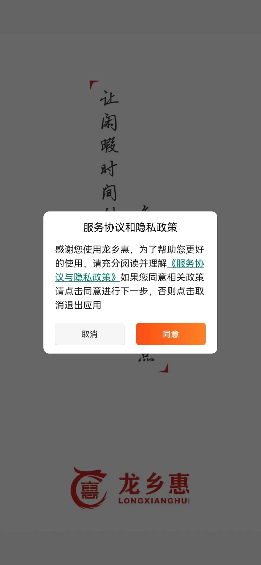 龙乡惠最新版图0