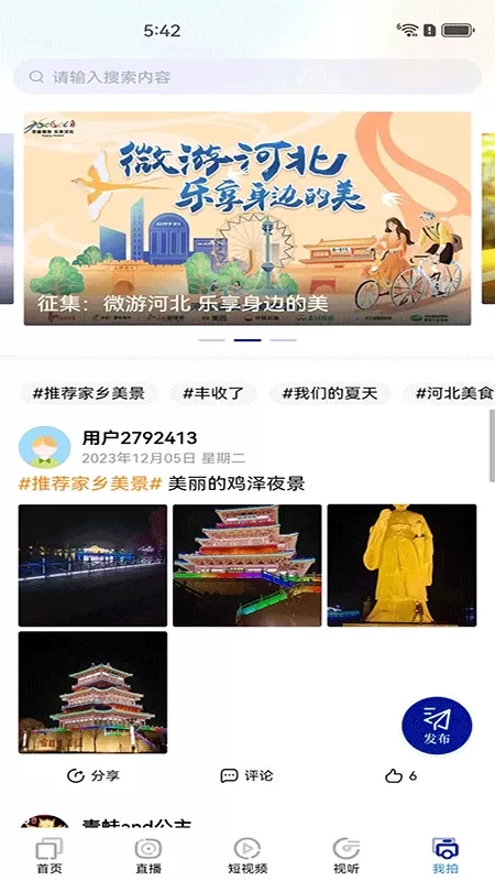 冀时下载官方正版图3