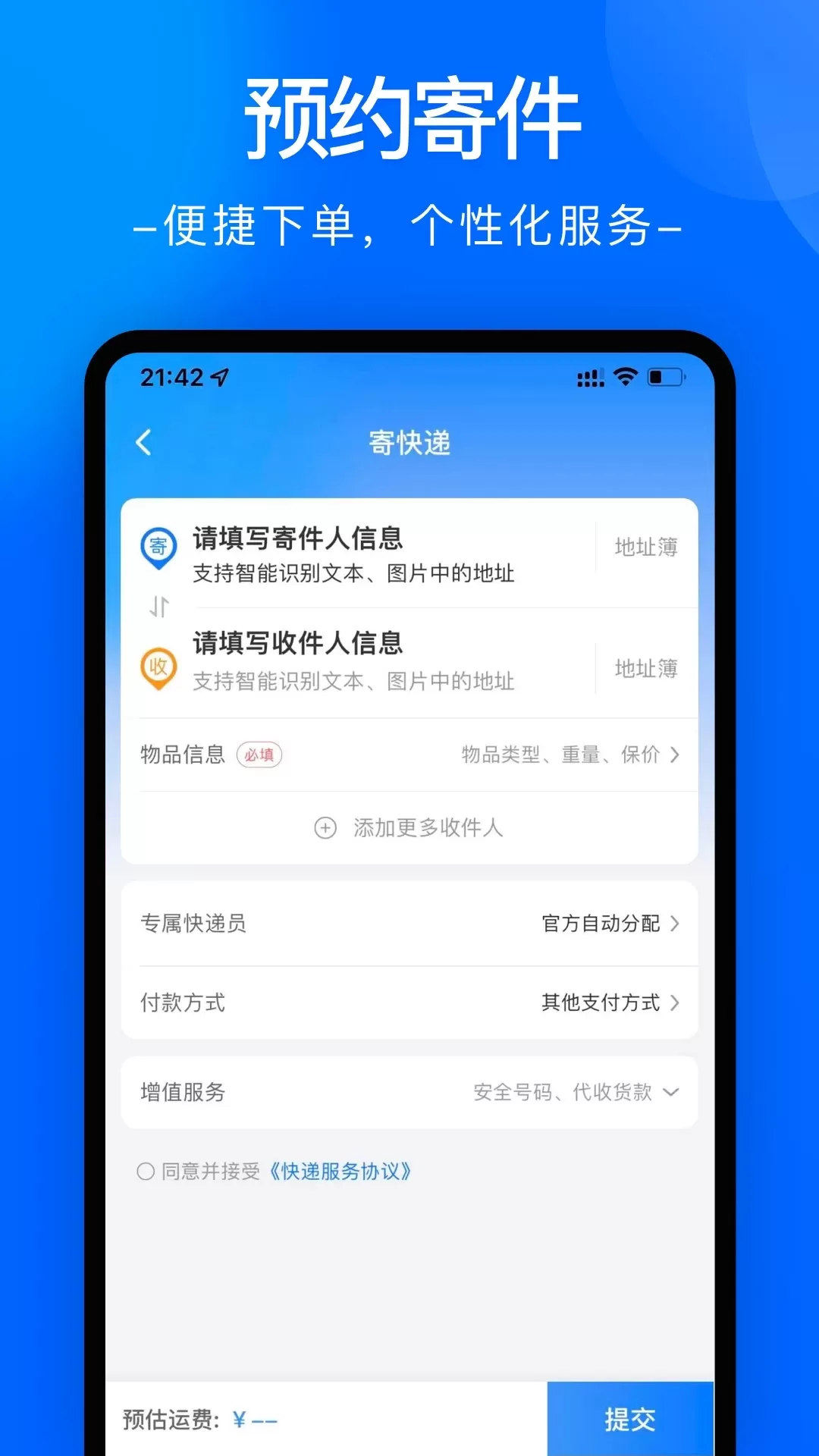 中通快递最新版图0