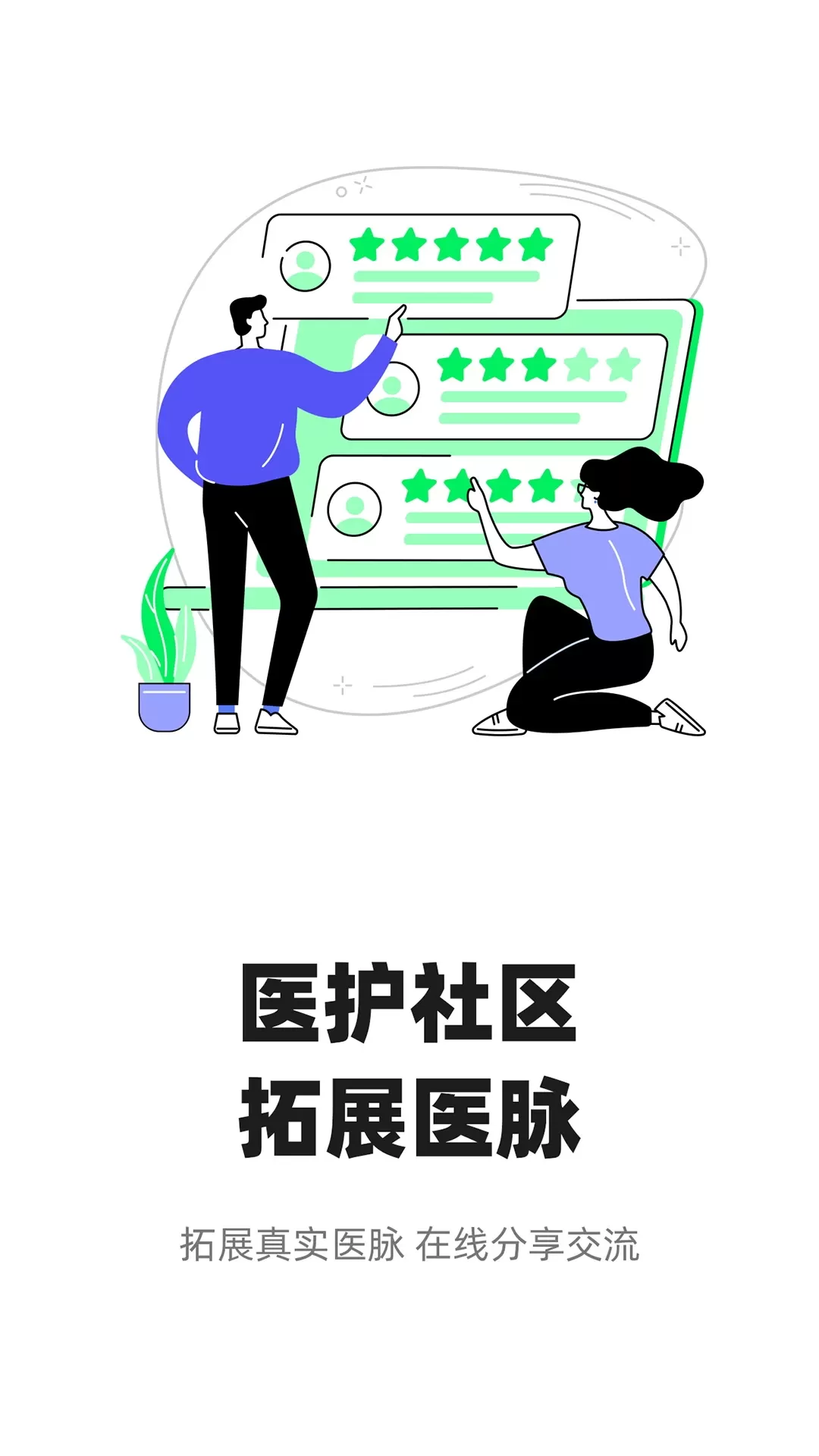 智连星医下载手机版图0