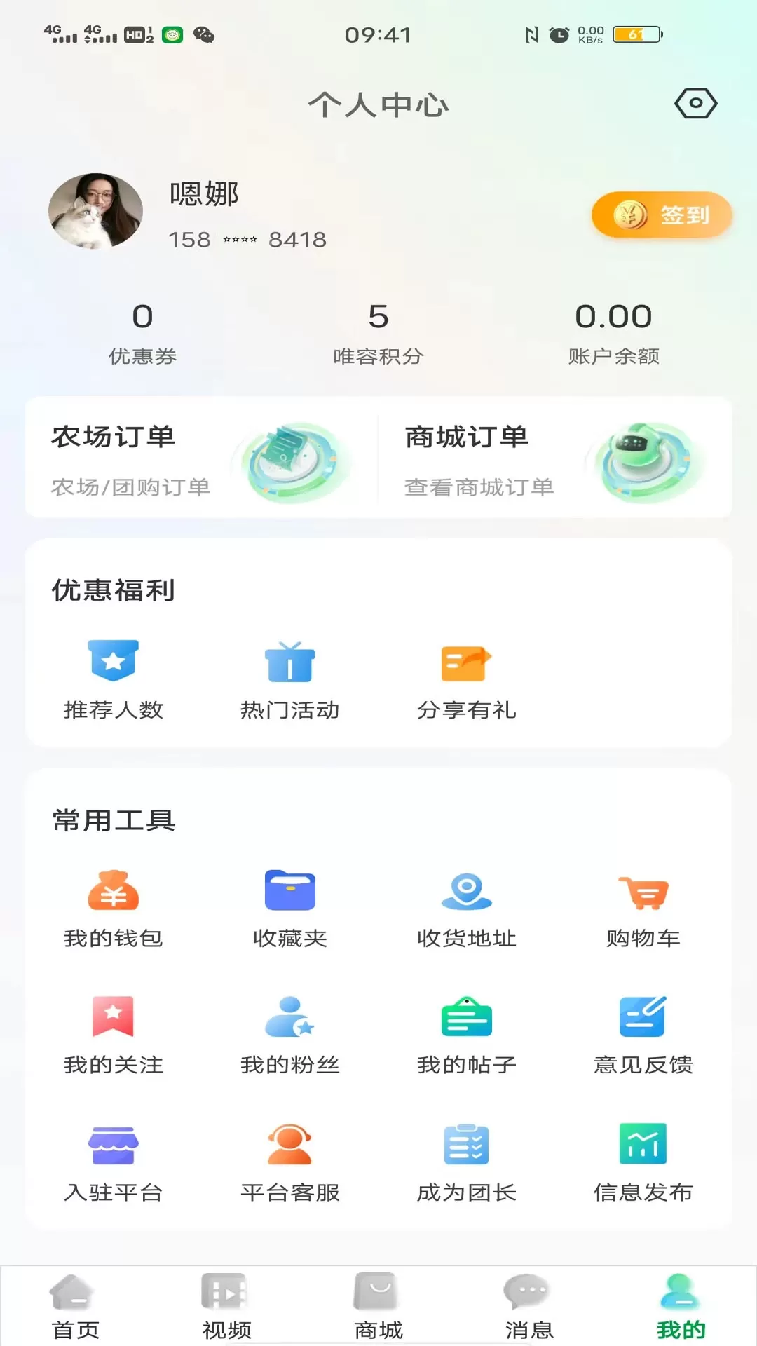 唯容农场官网版最新图4