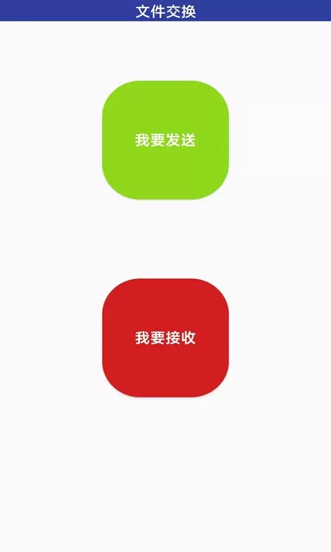 一键换机官网版下载图1