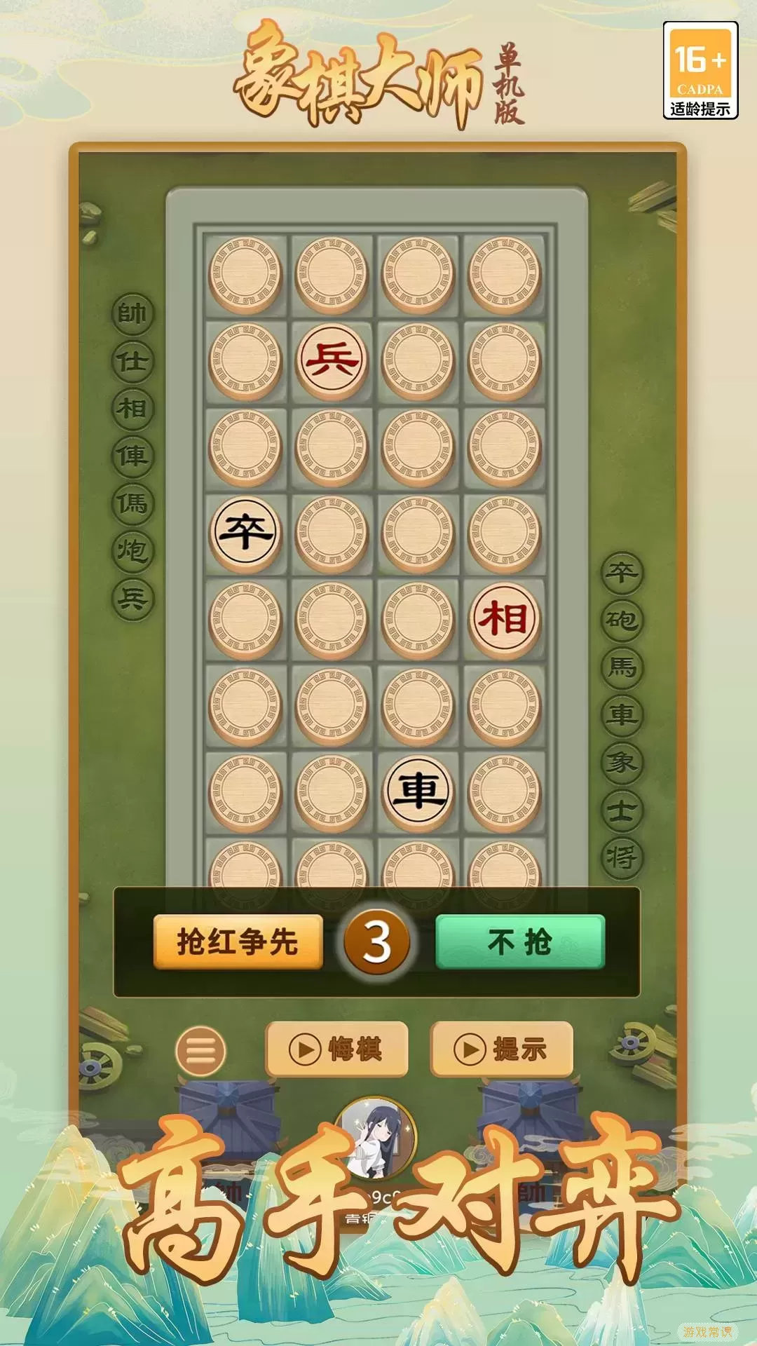 象棋大师（单机版）安卓版本