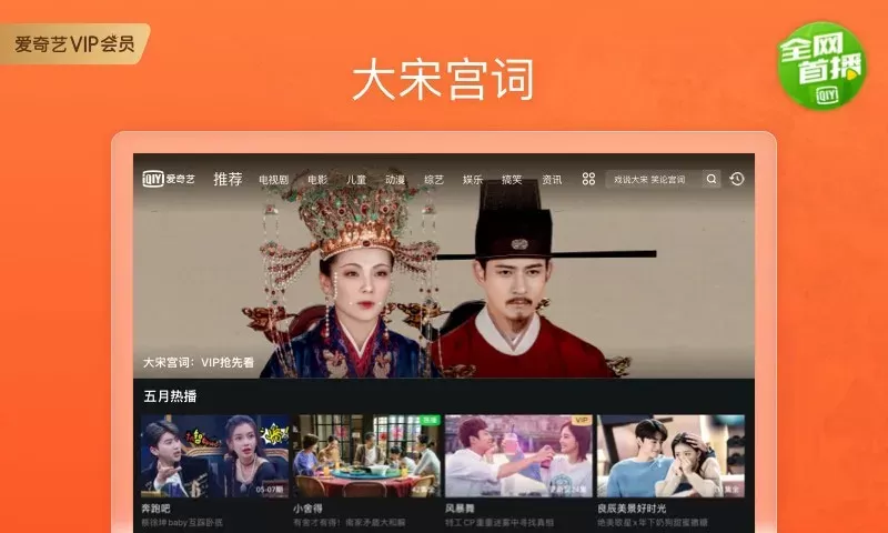 爱奇艺PAD老版本下载图3