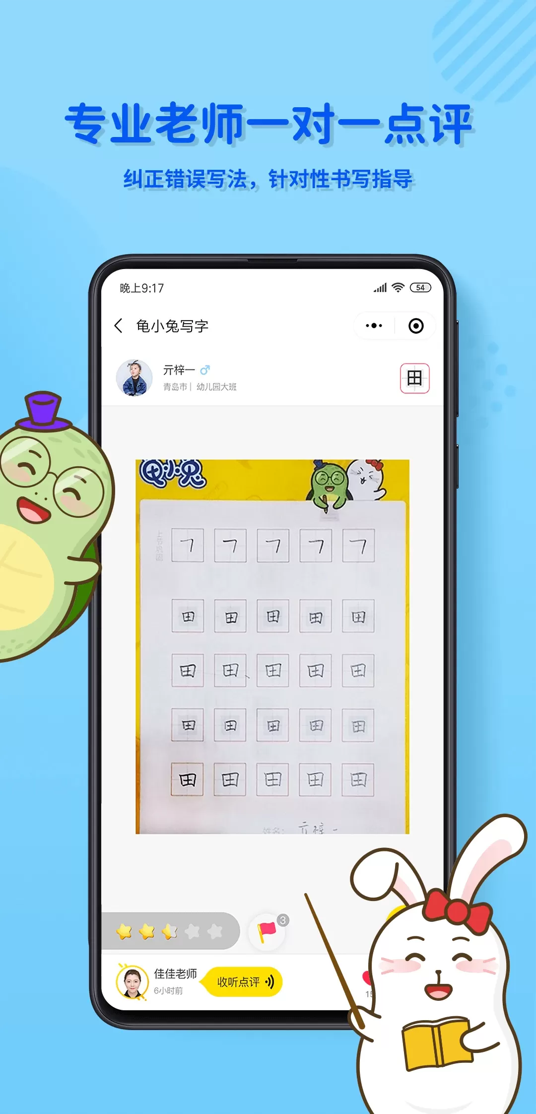 龟小兔写字手机版图2