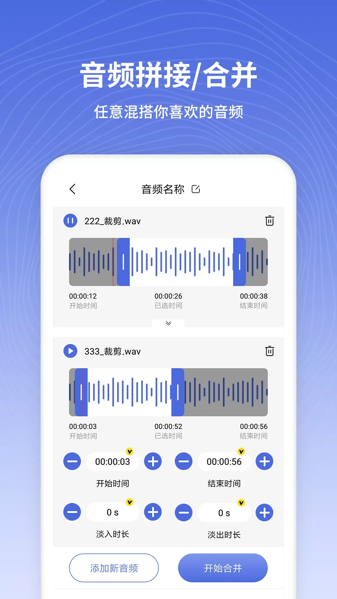 音频剪辑app安卓版图4