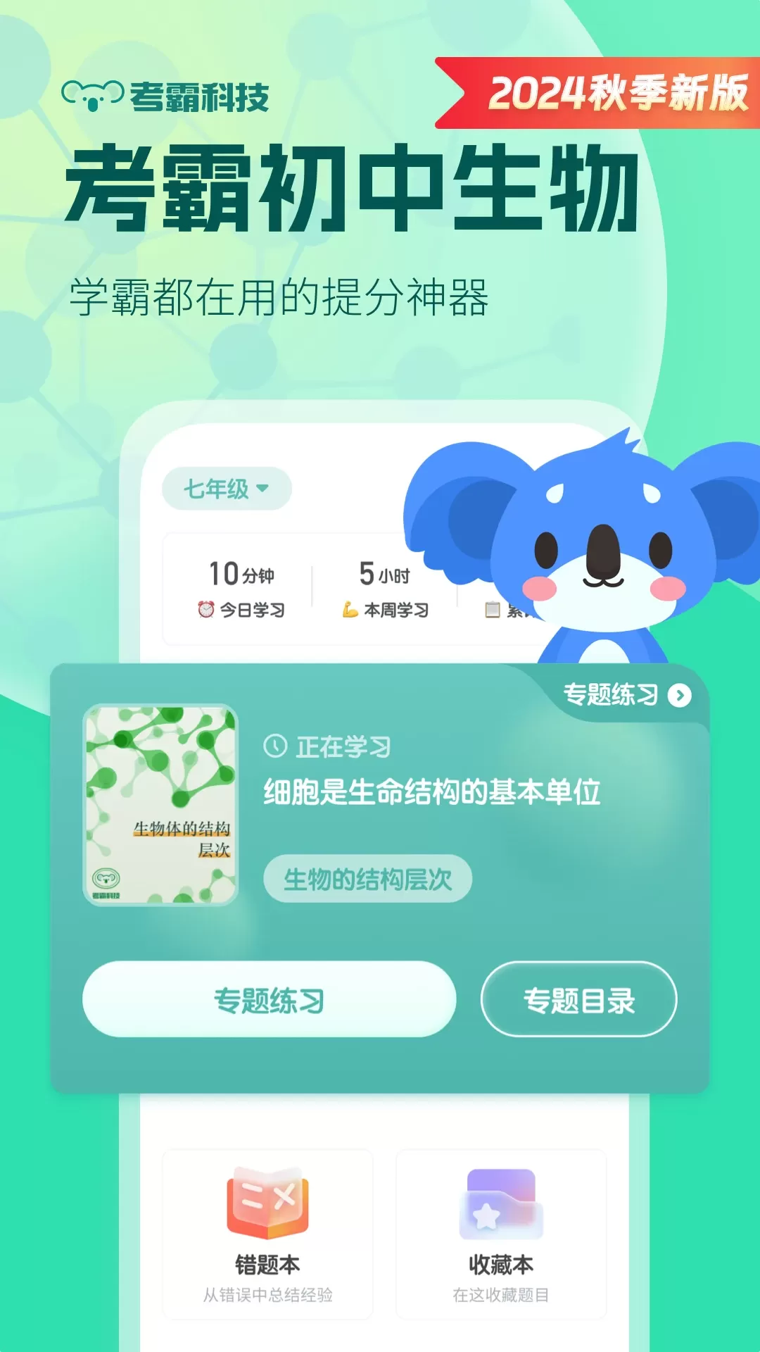 初中生物下载最新版图0