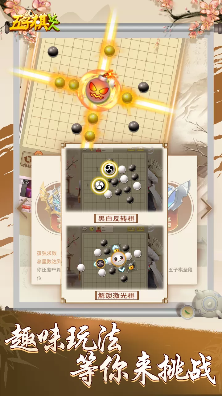 五子棋达人下载最新版图2