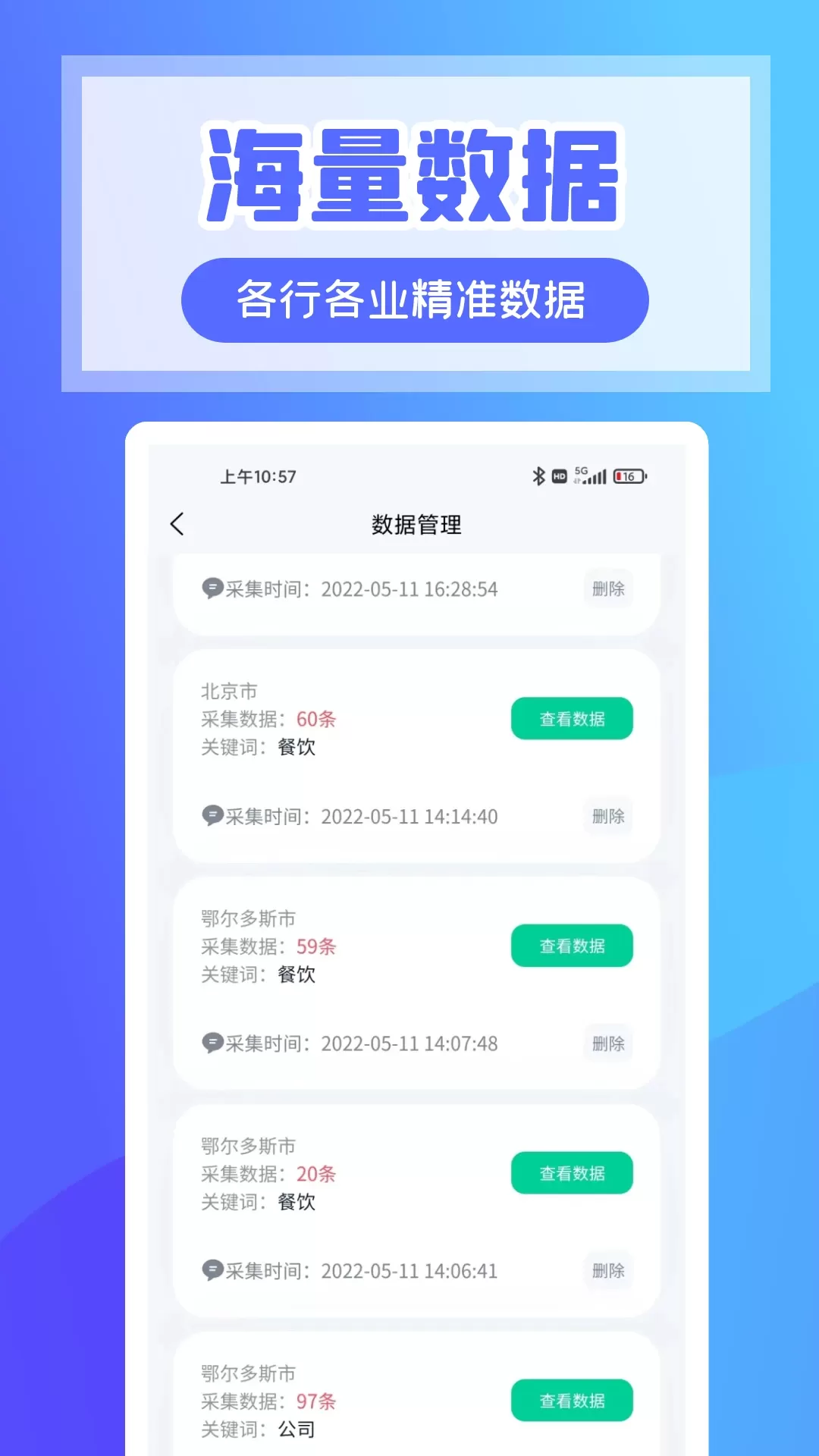 超级客源官网版下载图2