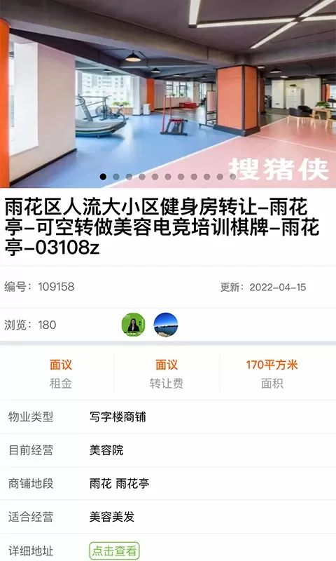 搜猪侠找店转店下载正版图3