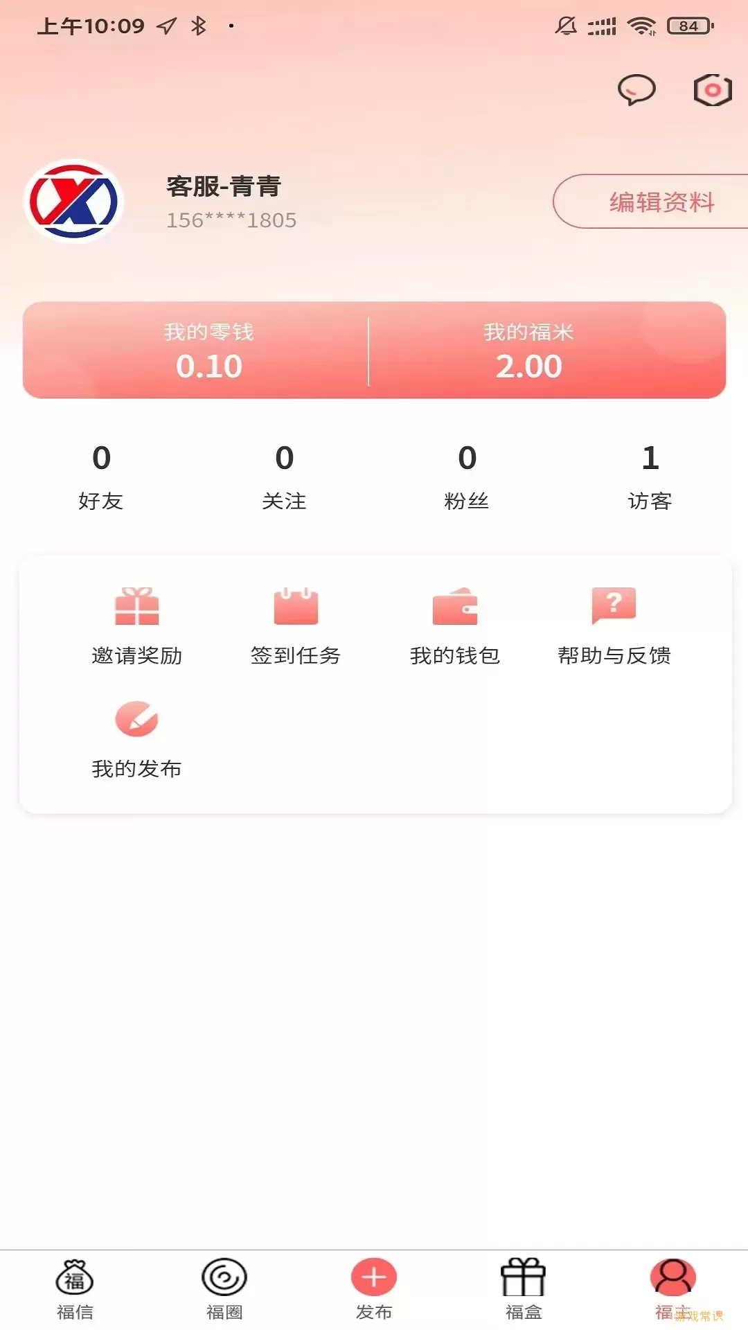 福信圈官网版最新