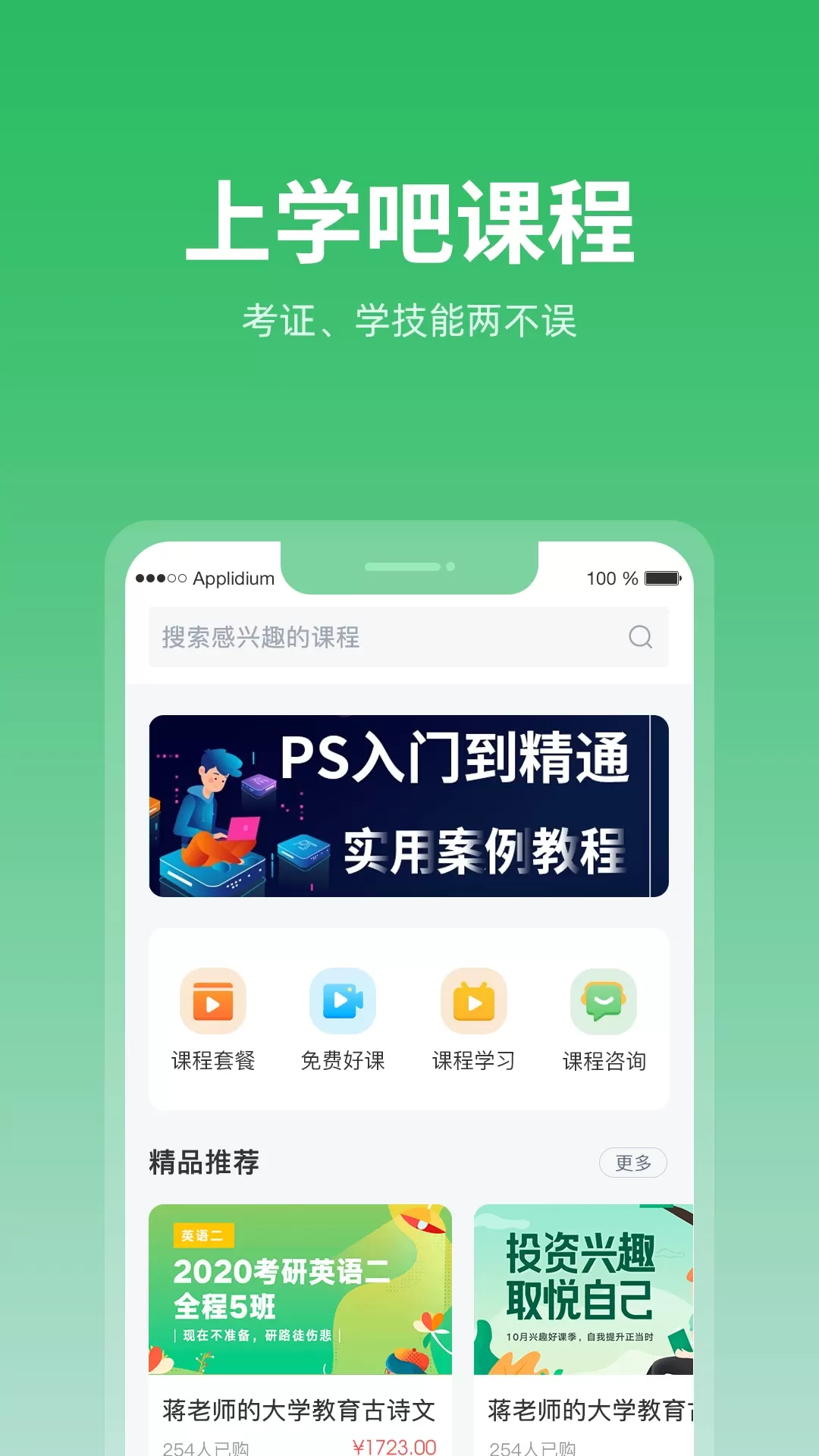 上学吧题库官网版app图3