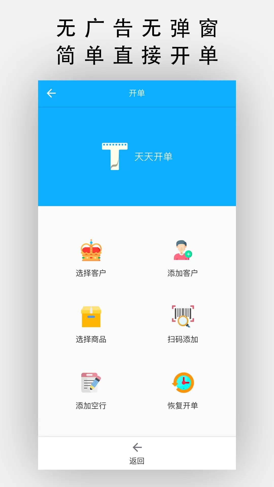 天天开单app最新版图1