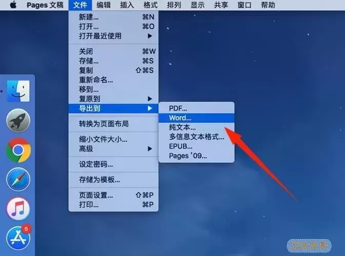 Pages文档转换示意图