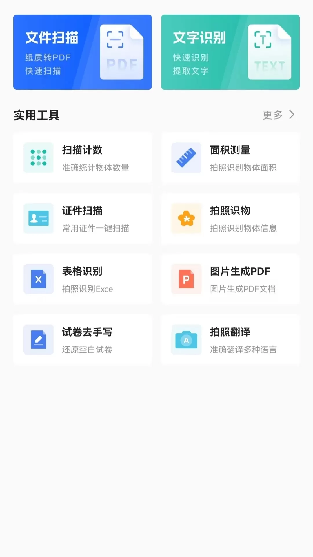 扫描万能王app下载图2