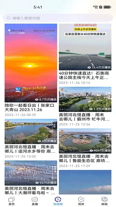 冀时下载官方正版图1