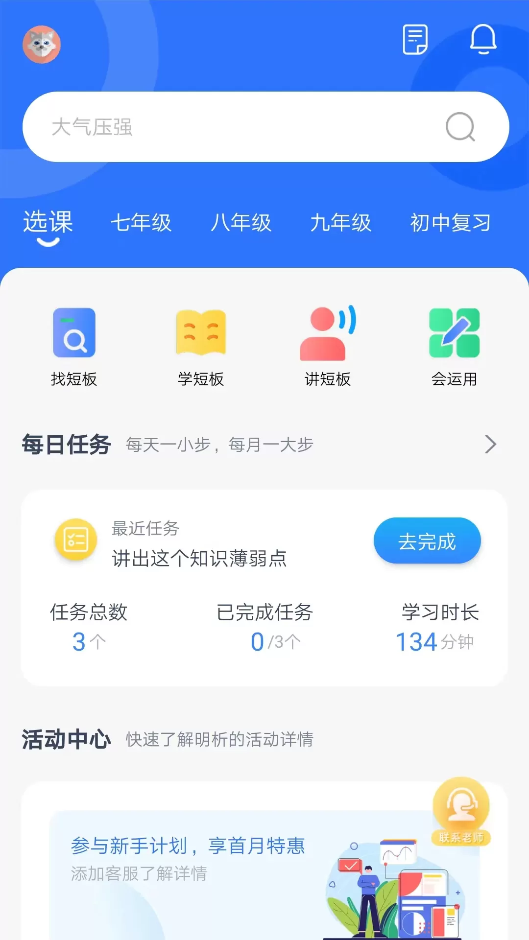 明析教育安卓下载图0