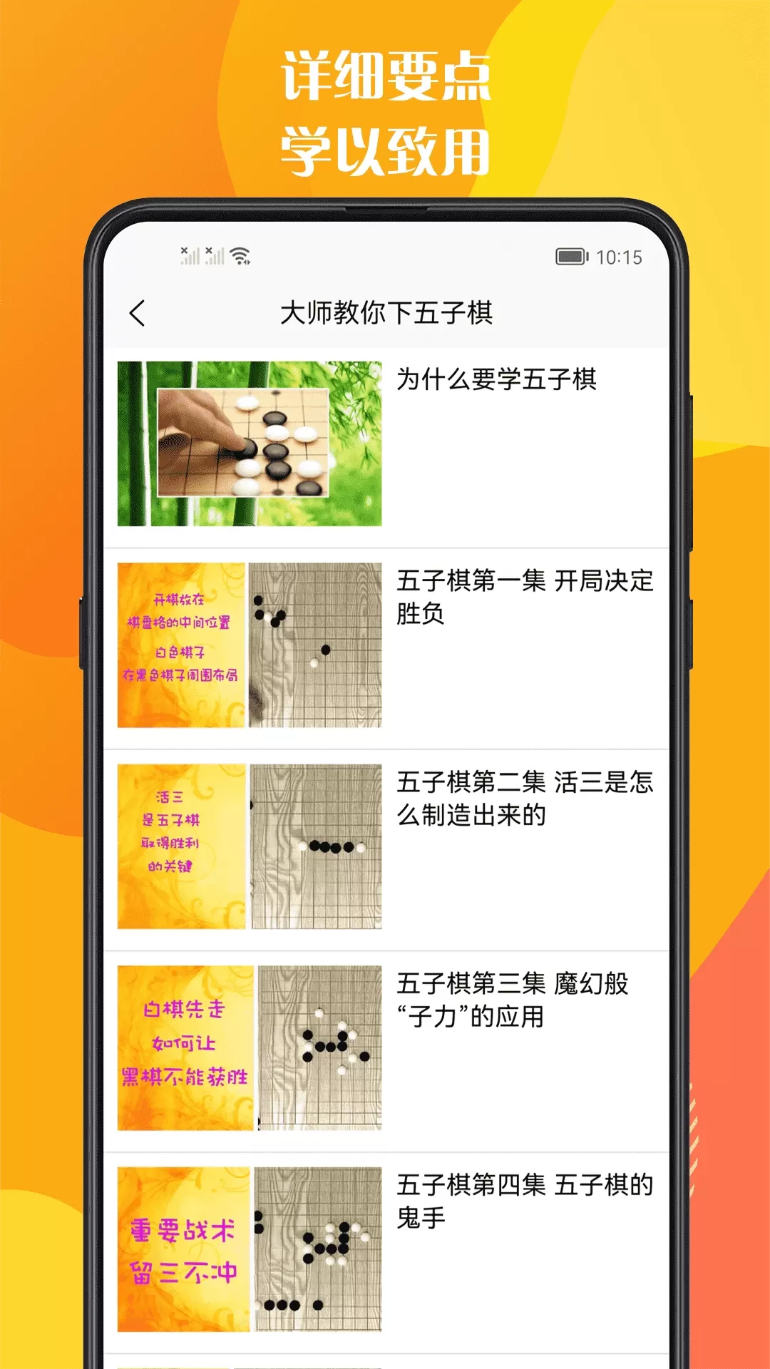 五子棋教程app下载图2