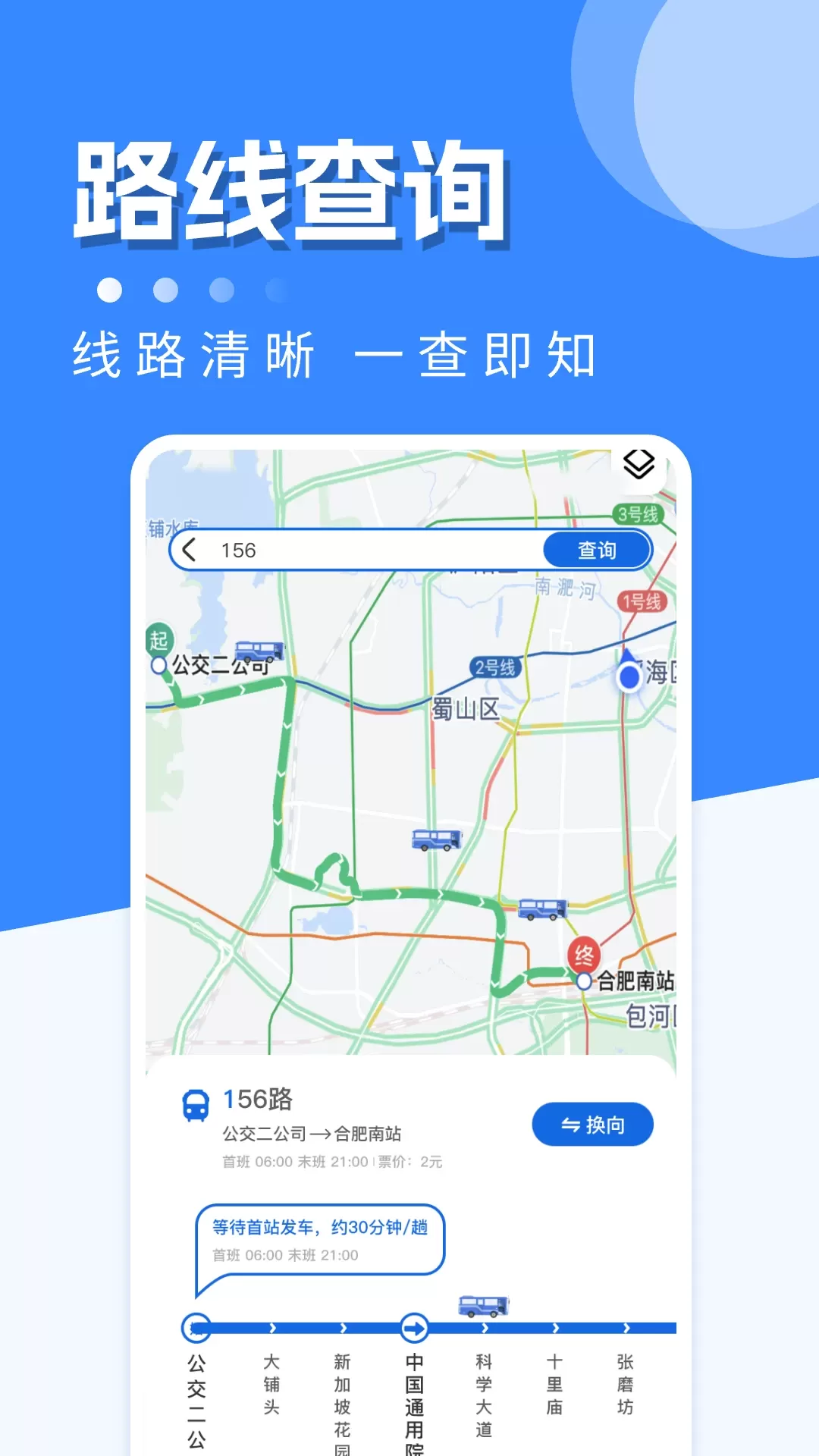 公交助手官网版最新图1