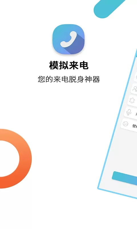 模拟来电通话安卓版图0