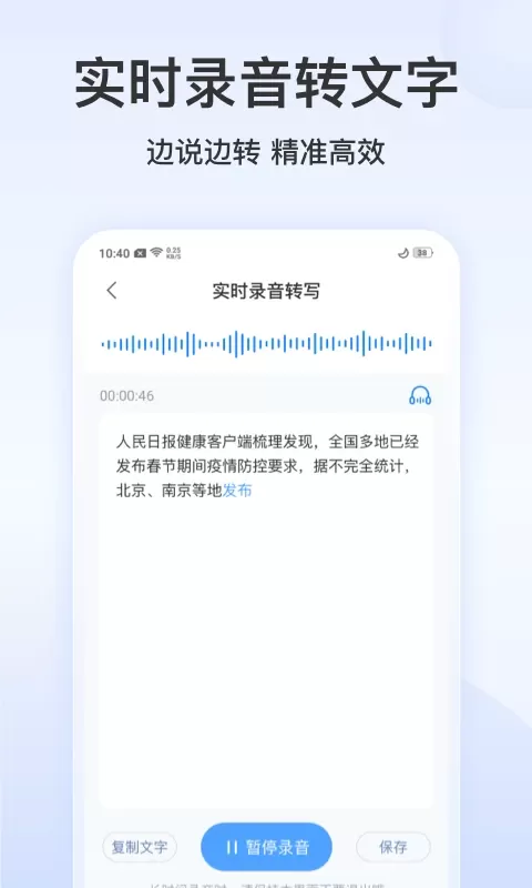 录音文字转换专家下载免费版图1