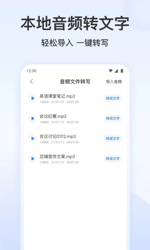 录音文字转换专家下载免费版图2