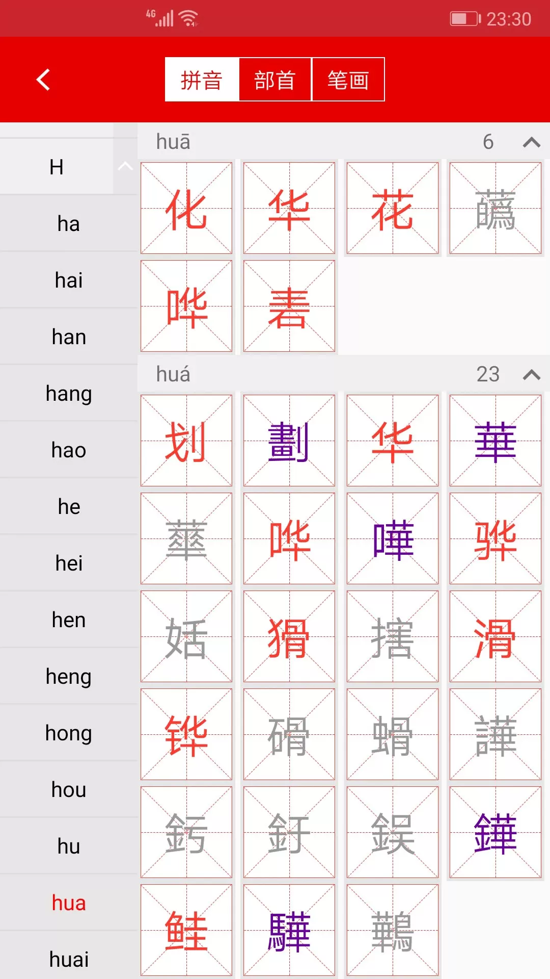 现代汉语字典最新版本图1