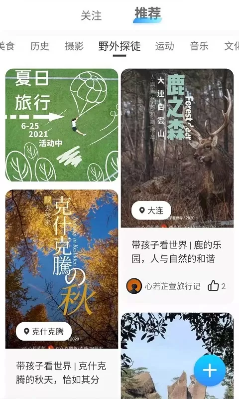 旅记官网版下载图1