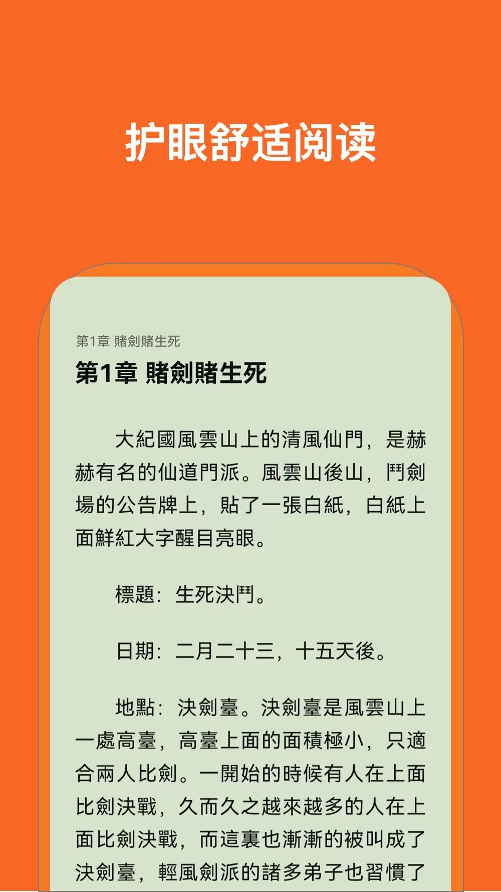 小说阅读器下载官方版图2