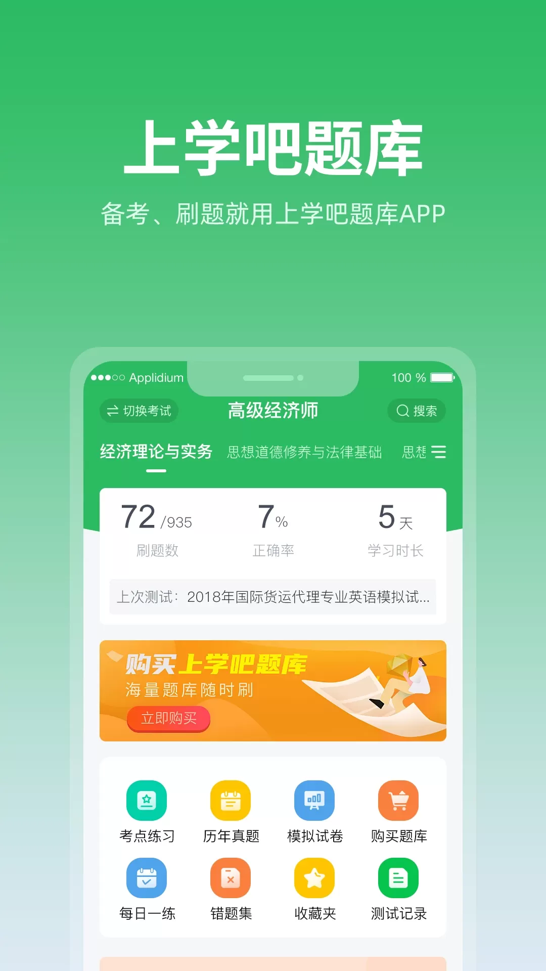 上学吧题库官网版app图0