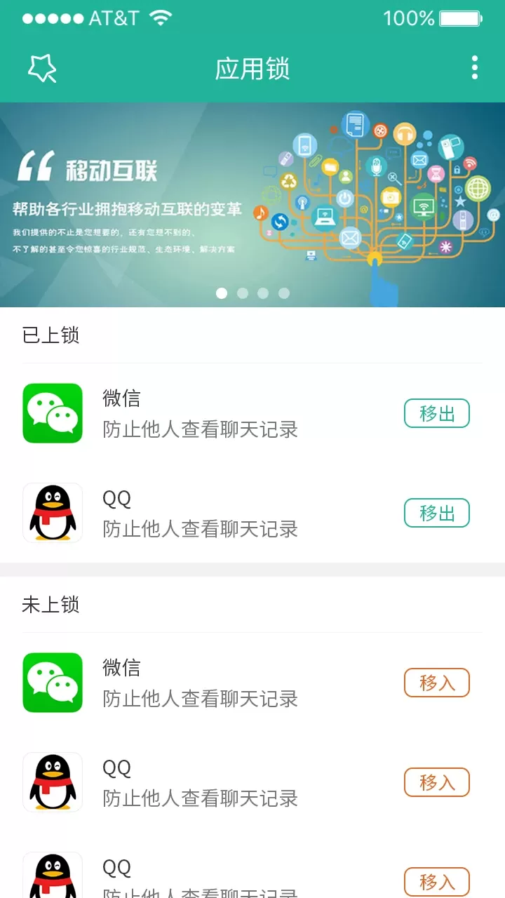 应用锁app安卓版图0