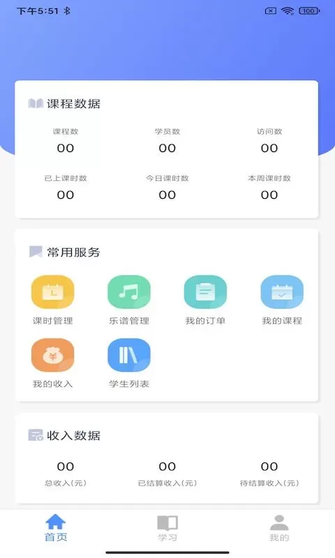 云途教师端下载安卓版图1