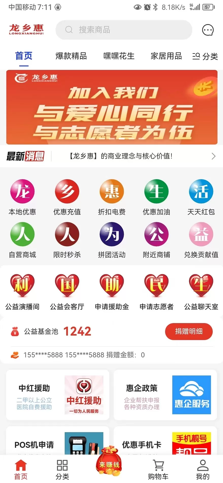 龙乡惠最新版图1