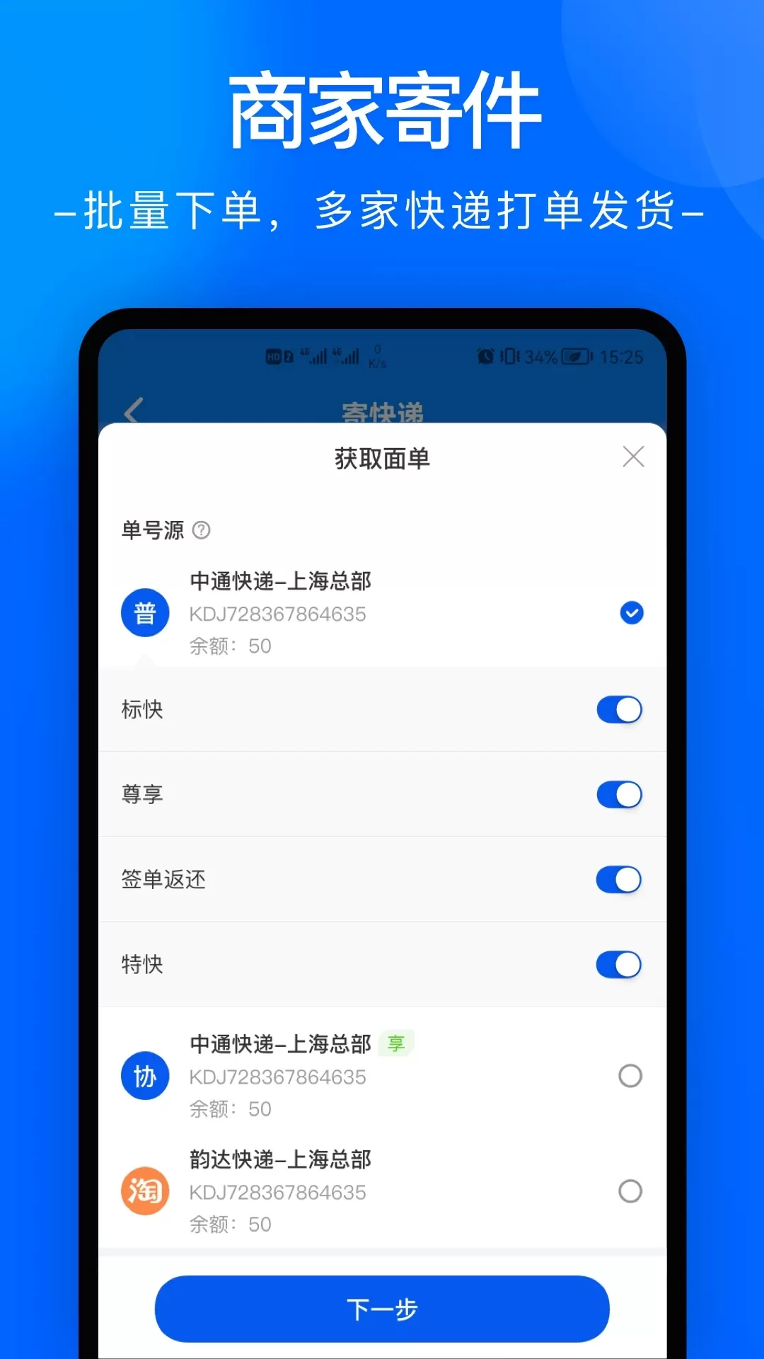 中通快递最新版图1