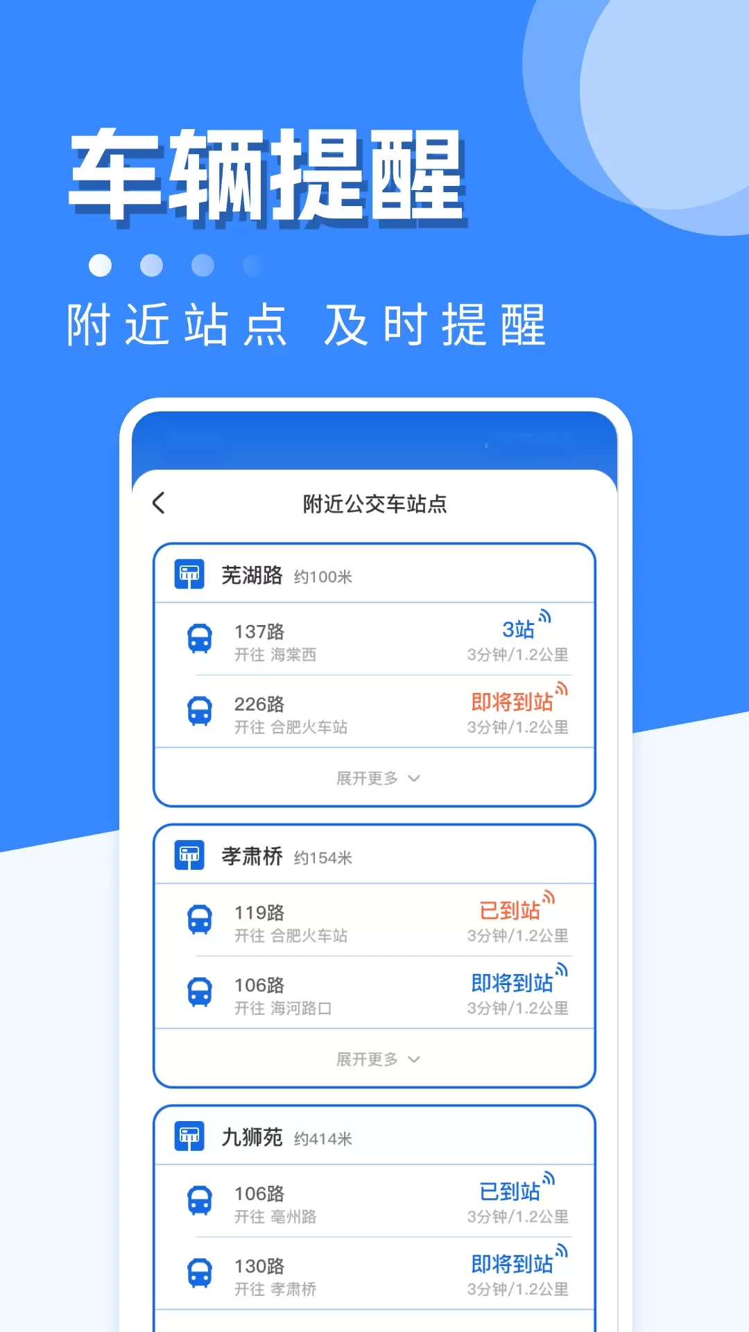 公交助手官网版最新图3