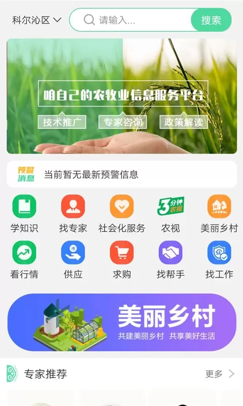 通辽农牧业安卓最新版图0