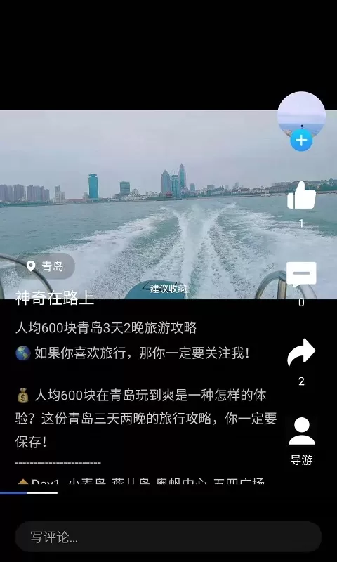 旅记官网版下载图3